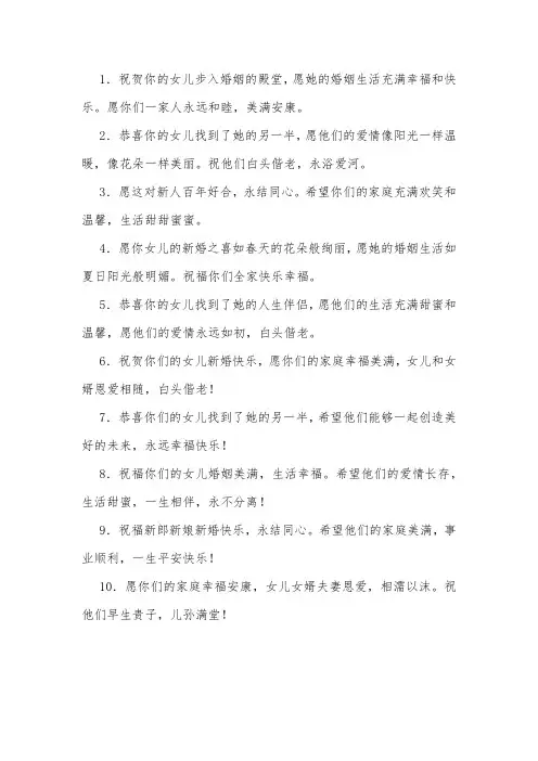 祝朋友家女儿结婚用语