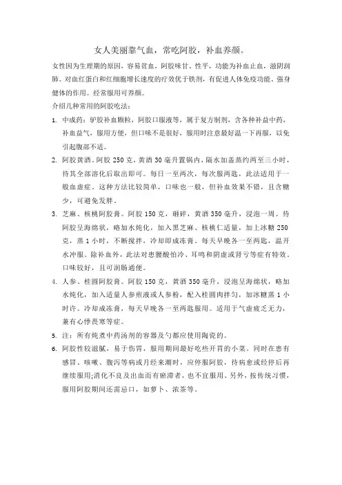 女人美丽靠气血,阿胶吃法
