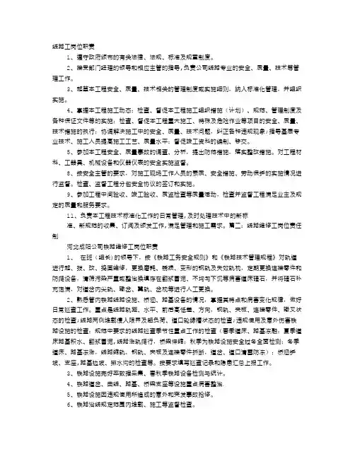 线路工岗位职责