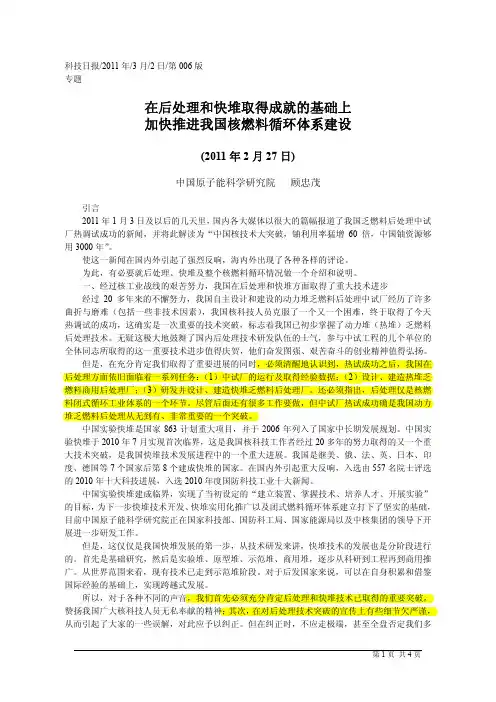 在后处理和快堆取得成就的基础上加快推进我国核燃料循环体系建设