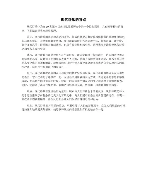 现代诗歌的特点