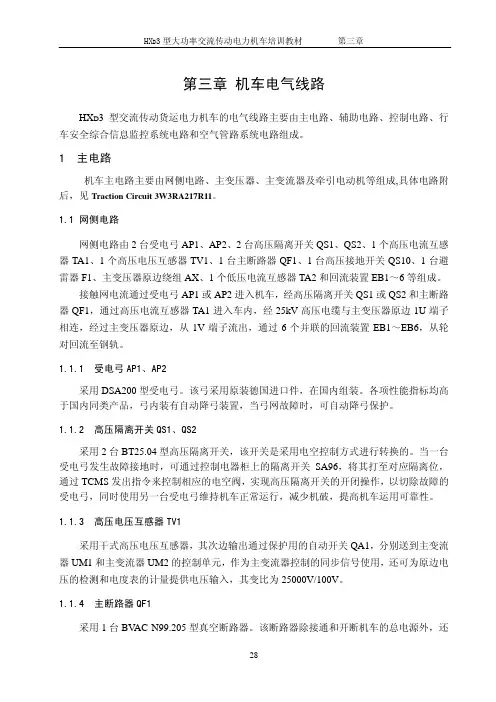 第三章电气线路-20061215