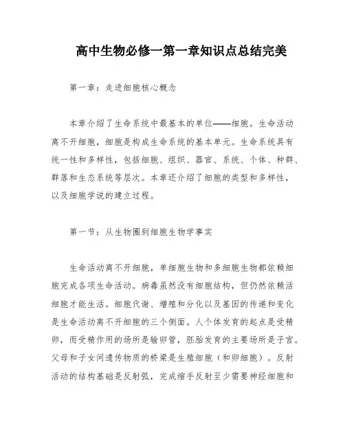 高中生物必修一第一章知识点总结完美