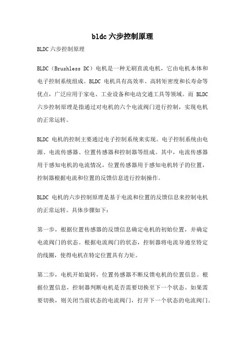 bldc六步控制原理