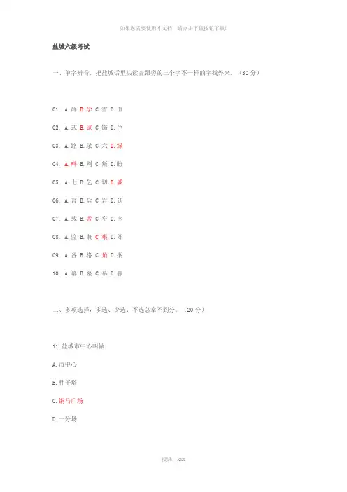 盐城话六级考试.doc