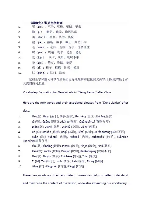 人教版七年级语文下《邓稼先》课后生字组词