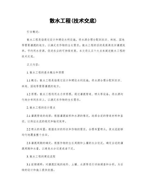 散水工程(技术交底)