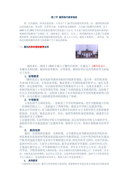 第三节德国现代教育制度