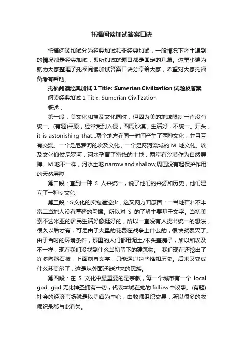 托福阅读加试答案口诀