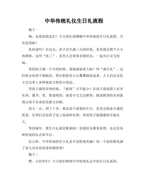 中华传统礼仪生日礼流程