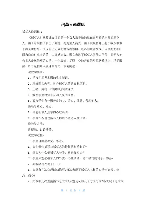 稻草人说课稿