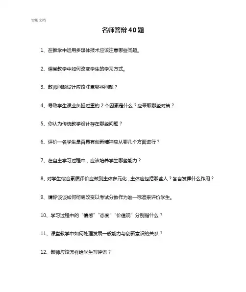 名师答辩40题