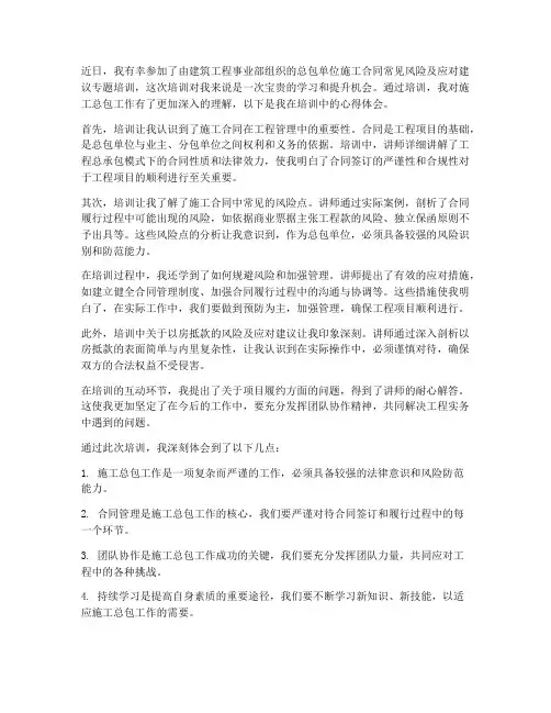 施工总包培训心得体会范文