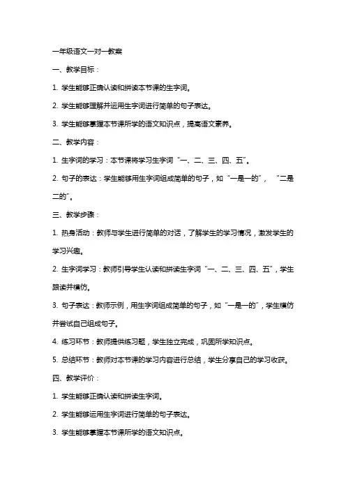 一年级语文一对一教案