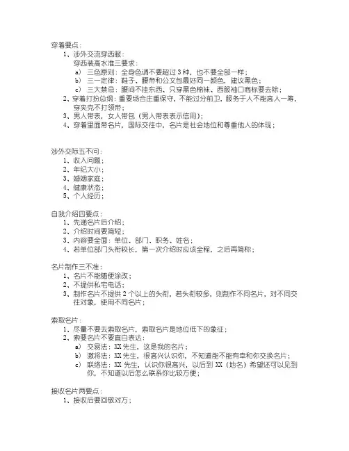 金正昆礼仪讲座