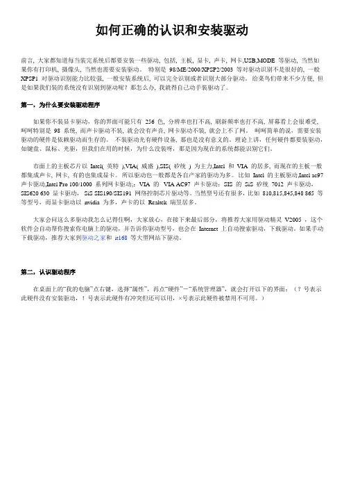 驱动程序的安装及备份恢复