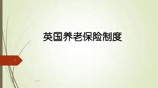 英国养老保险制度  ppt课件