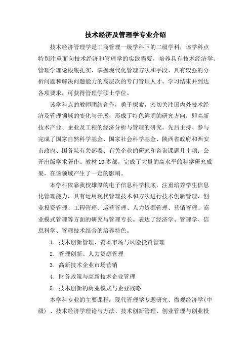 技术经济及管理学专业介绍