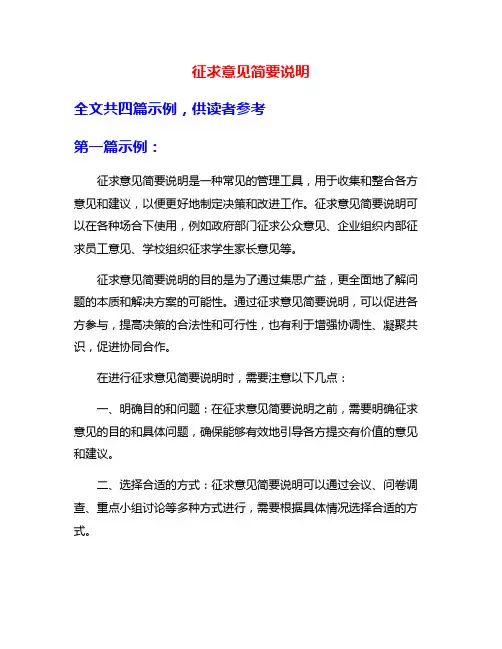 征求意见简要说明