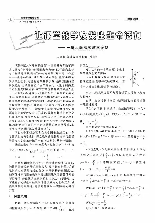 让课堂教学焕发出生命活力——一道习题探究教学案例