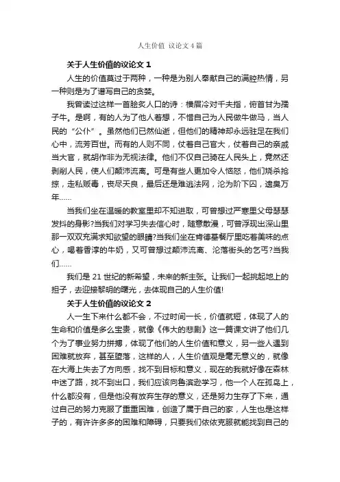 人生价值议论文4篇_关于人生的作文_