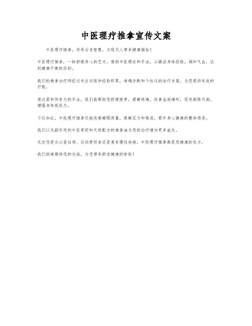 中医理疗推拿宣传文案
