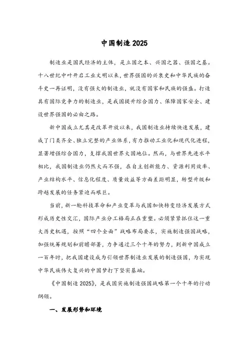 中国制造2025-计划全文【详细版】