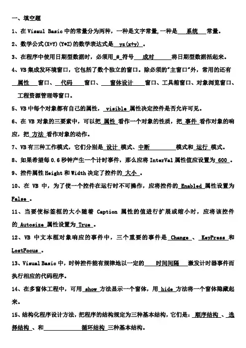 VB复习题