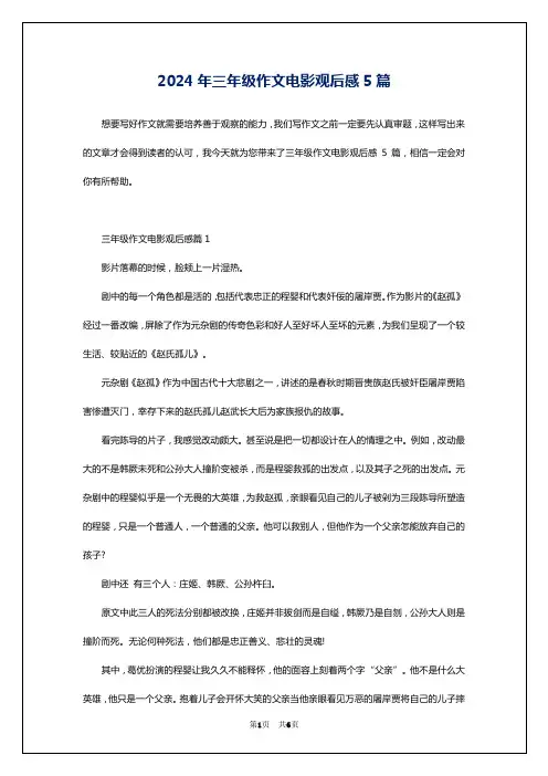 2024年三年级作文电影观后感5篇