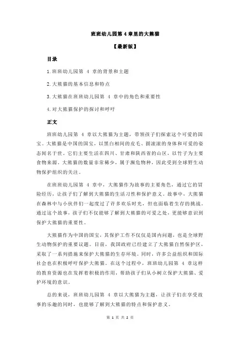 班班幼儿园第4章里的大熊猫