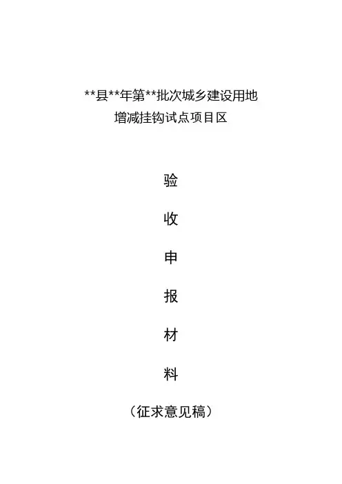验收申报材料模板