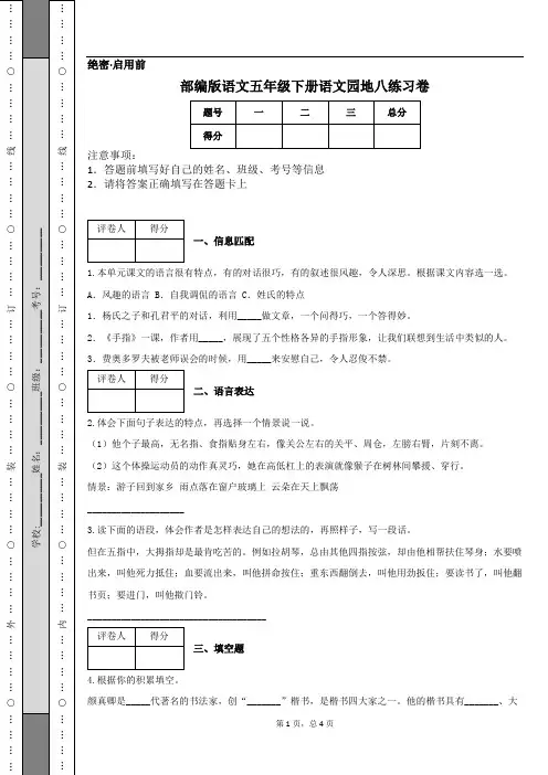 部编版语文五年级下册语文园地八练习卷
