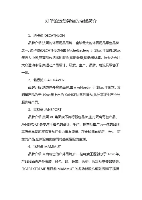 好听的运动背包的店铺简介