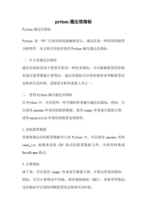 python通达信指标
