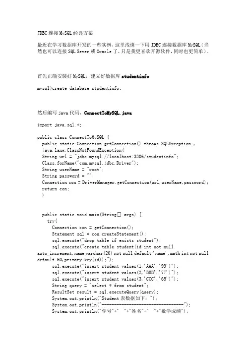 JDBC连接MySQL