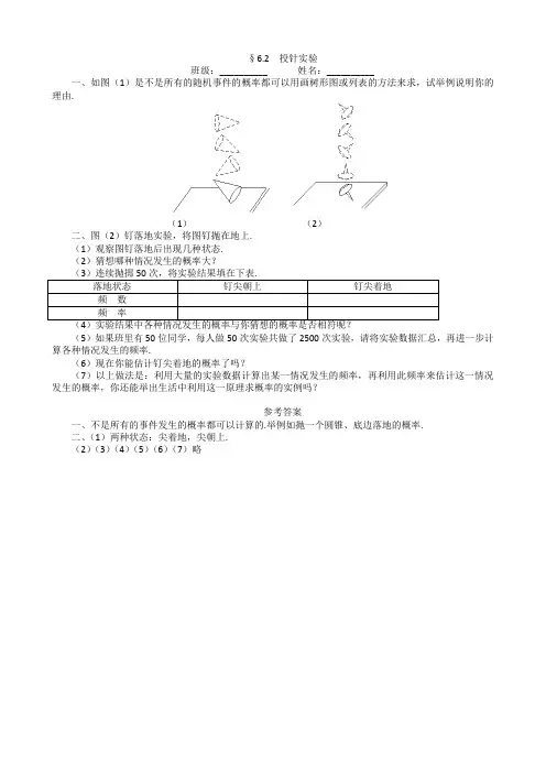 15分钟课堂过关训练( 投针实验)