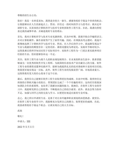 转专业的个人申请书