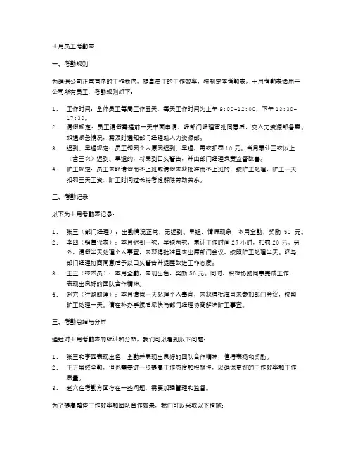 十月员工考勤表