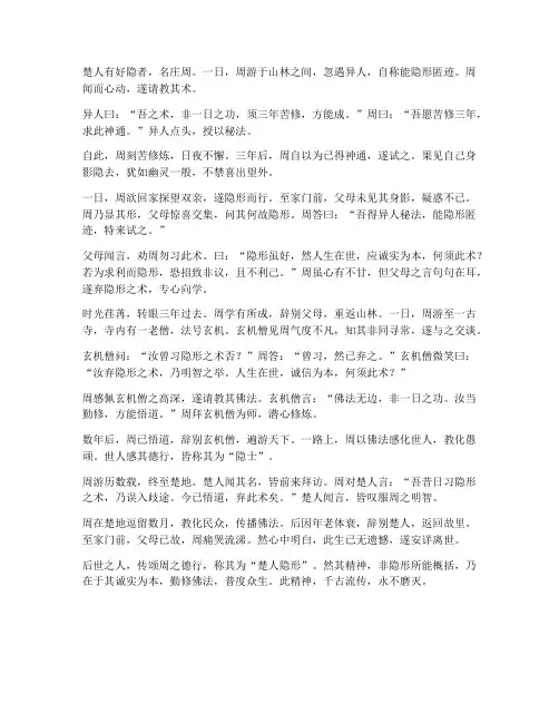 翻译文言文《楚人隐形》