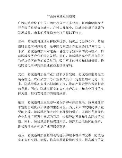 广西防城港发展趋势