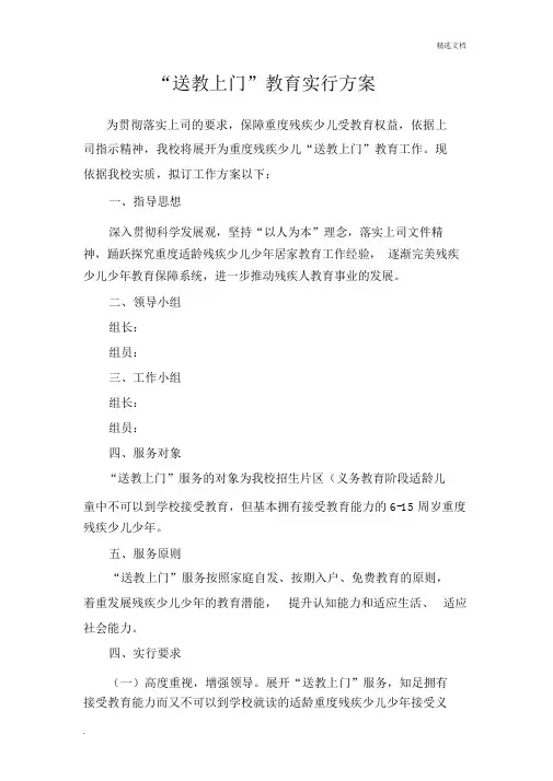 “送教上门”实施方案