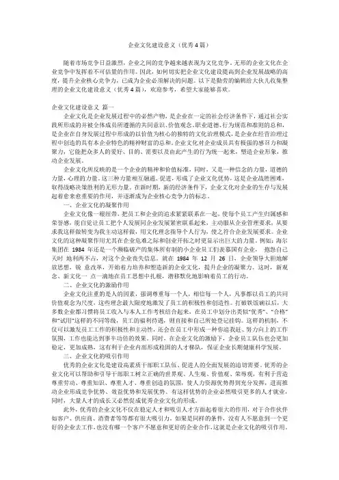 2023最新-企业文化建设意义(优秀4篇)