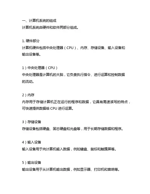 简述计算机系统的组成和工作原理