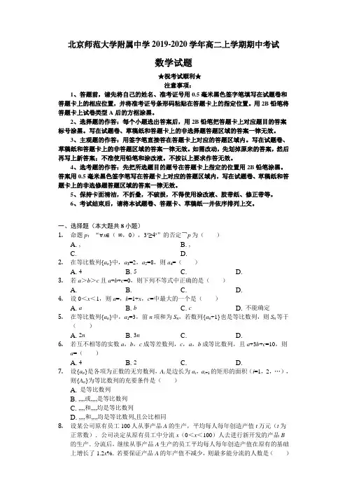 2019-2020学年北京师范大学附属中学高二上学期期中考试数学试题