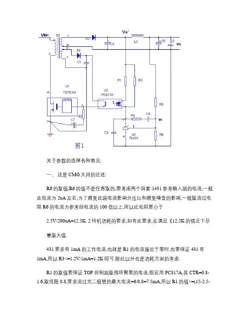 TL431反馈参数计算(精)