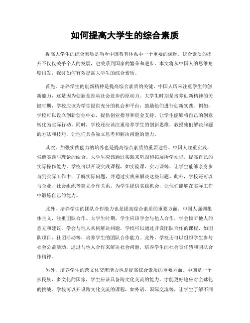 如何提高大学生的综合素质