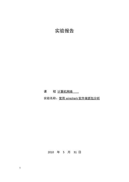 计算机网络实验