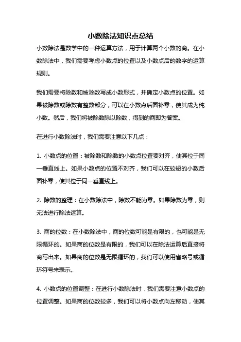 小数除法知识点总结