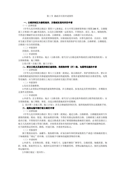 路政许可的申请要件