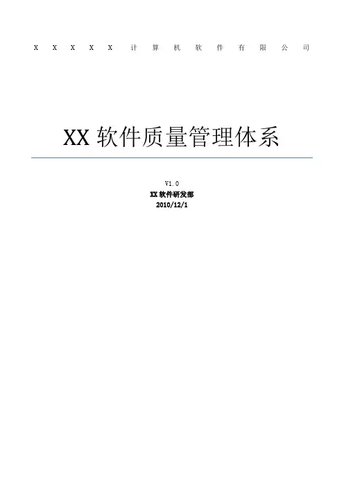 全套CMMi软件质量管理体系